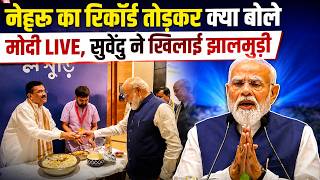 PM Modi Live: NDA की मीटिंग में मोदी ने सेट किया अगला टारगेट, बंगाल के बाद नया मिशन शुरू!