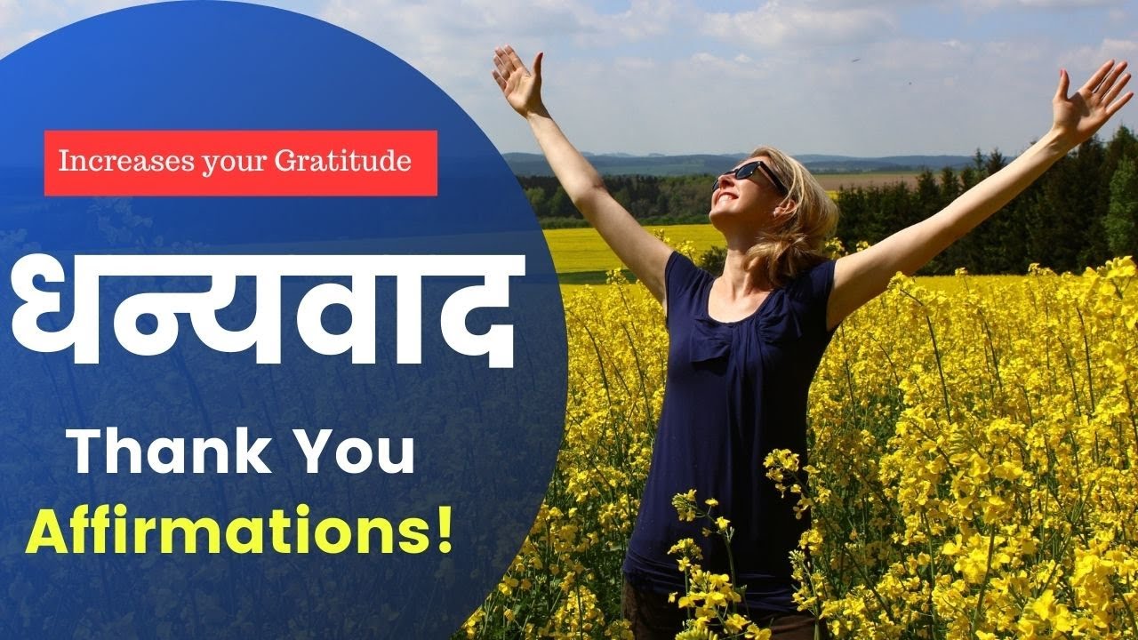 Thank You Affirmations! ~Increases your Gratitude in Hindi