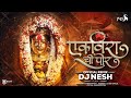 Ekvira Mauli Chi Por (Official Remix) - Dj NeSH | @SaiSwarMusic  | Sneha Mahadik, Akash Shejale