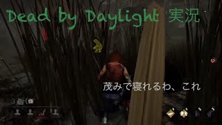 【Dead by daylight】メガさんと茂みと私 2 【女性実況】