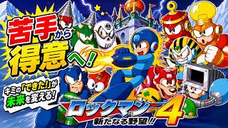＃1 どうせムズいんだろ？ロックマン4新たなる野望【MEGAMAN4】