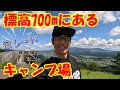 【キャンプ】矢岳高原ベルトンオートキャンプ場へ行ってみたら！！