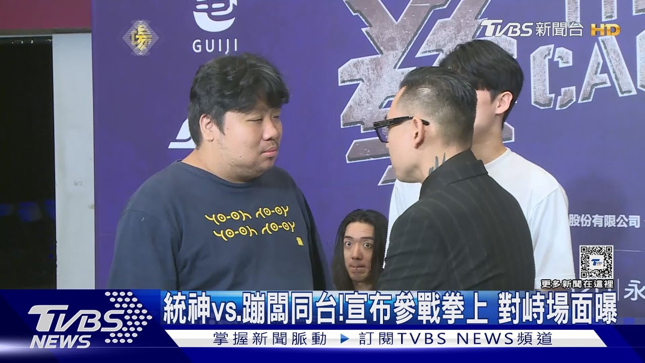 參戰拳上！統神爆氣要蹦闆閉嘴「衝突場面曝光」　飆高音：現在我在講話！