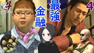 秋山４.弊社はお客様以外には容赦いたしません【龍が如く4】【女性実況】【ゲーム実況】※ネタバレあり