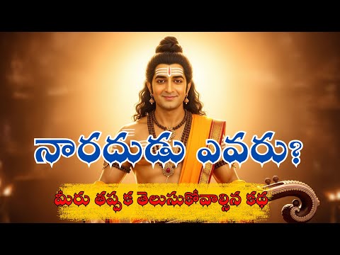 🕉️ Narada Maharshi Story Explained in Telugu | VedaSparsha | Who is Narada?
