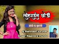 Fas Gelak Dada Lohrain Chhodi Old Nagpuri Remix Dj Song Dj Ramnath Juruhar Chhipadohar ️ ️