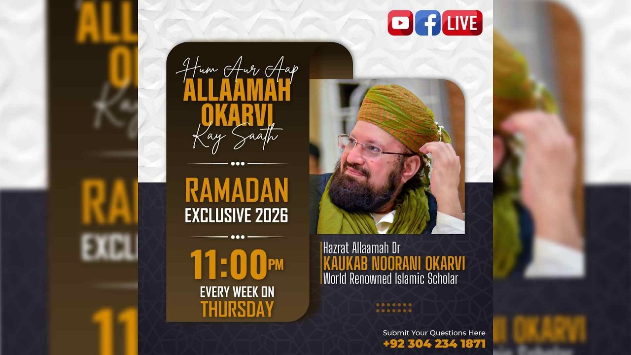 HUM AUR AAP ALLAAMAH OKARVI KAY SAATH Q&A SESSION#264 RAMADAN EXCLUSIVE 26-02-2026