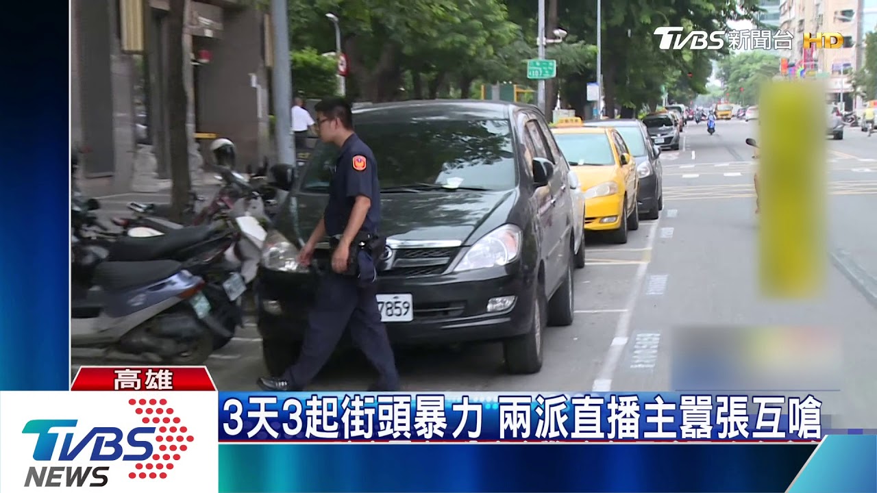 治安失控!3天3起暴力 刑事局長南下坐鎮