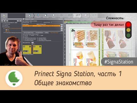 Prinect Signa Station. Часть 1: общее знакомство
