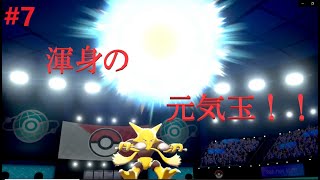【ポケモン剣盾】個でも強い！味方も活かせる！フーディンが強い！＃7