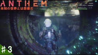 ♯3【TPS】ハッセの「Anthem:消えたアルカニスト＞火を灯す」ストーリー任務