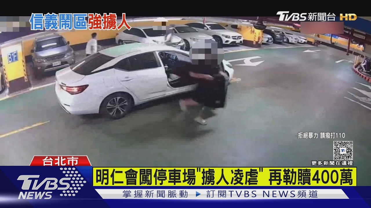竹聯幫闖停車擄人「塞進後座」! 囚禁又凌虐再勒贖400萬