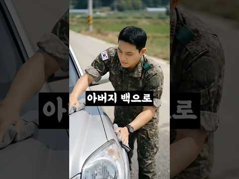 장군 운전병과 할아버지