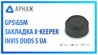 X-Keeper Invis Duos S - відео 1