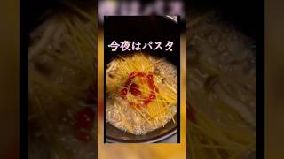 #pastarecipe  #パスタレシピ  #料理動画 #ひき肉レシピ