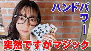 『ハンドパワーをつかってみた』ドクターあおみん！今年も健在です♪