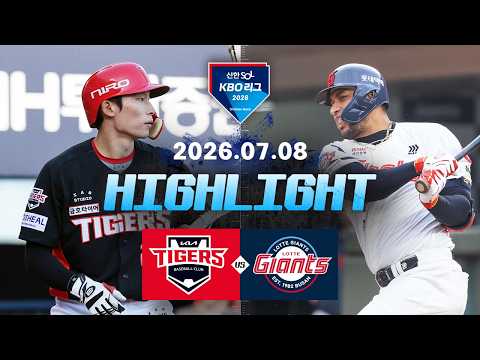 [WINTV] 7월8일 KIA 롯데 KBO 하이라이트
