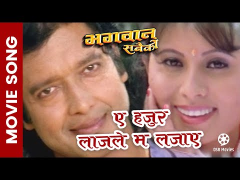 A Hajur Laaj Le Ma Lajaye || Nepali Movie BHAGAWAN SABAIKO Song || Rajesh Hamal, Kusum Sharma - YouTube video thumbnail