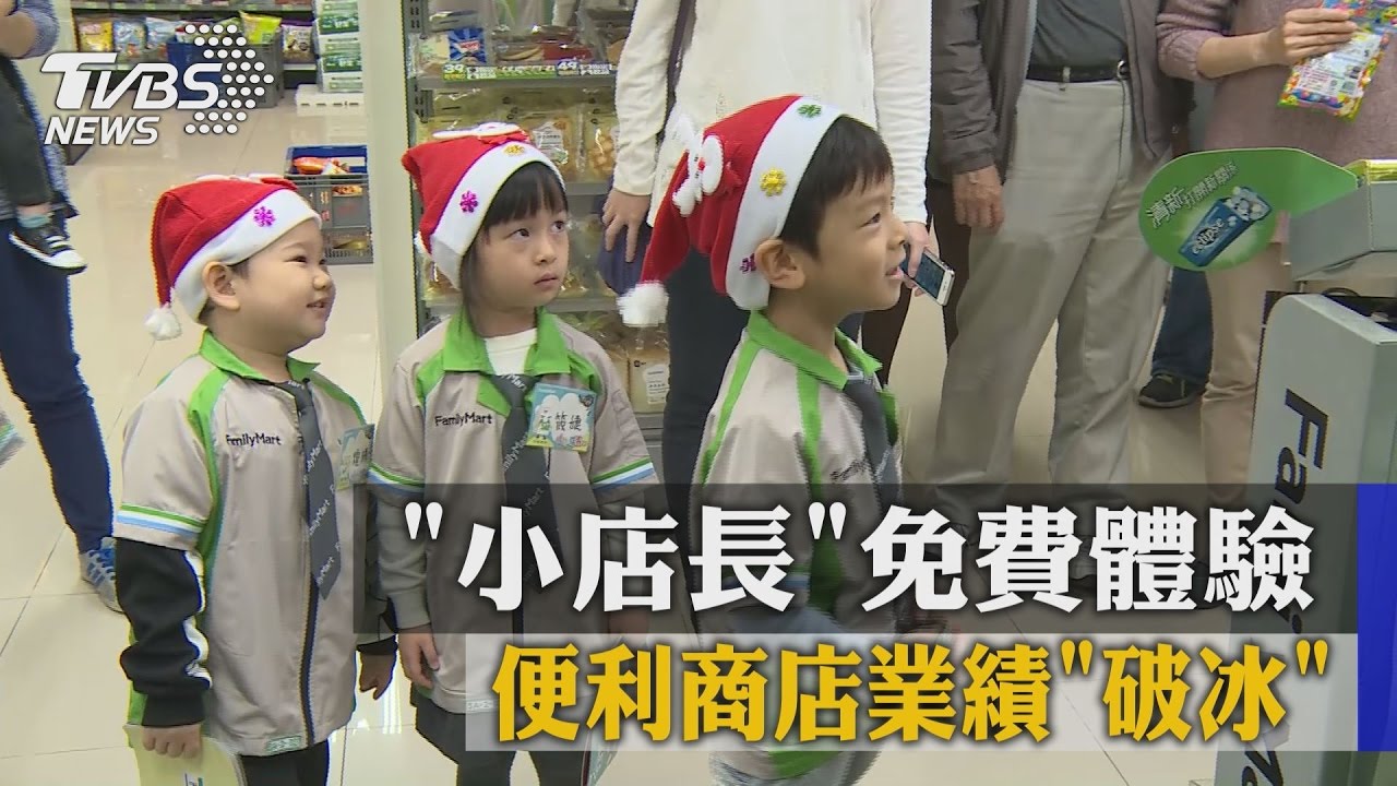 小店長免費體驗　便利商店業績破冰