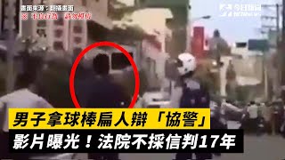 Re: [問卦] 真的有人能目睹被砍上前阻止的八卦