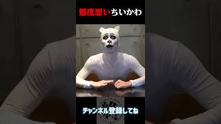 態度が悪いちいかわ | 終わった人 | 切り抜き | ちいかわ |