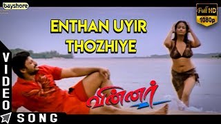 Winner (2003) - Enthan Uyir Thozhiye Video Song  S