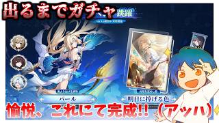 【ガチャ】あまりにも待ちわびた愉悦の耐久枠は引かねばならぬ【崩壊スターレイル】