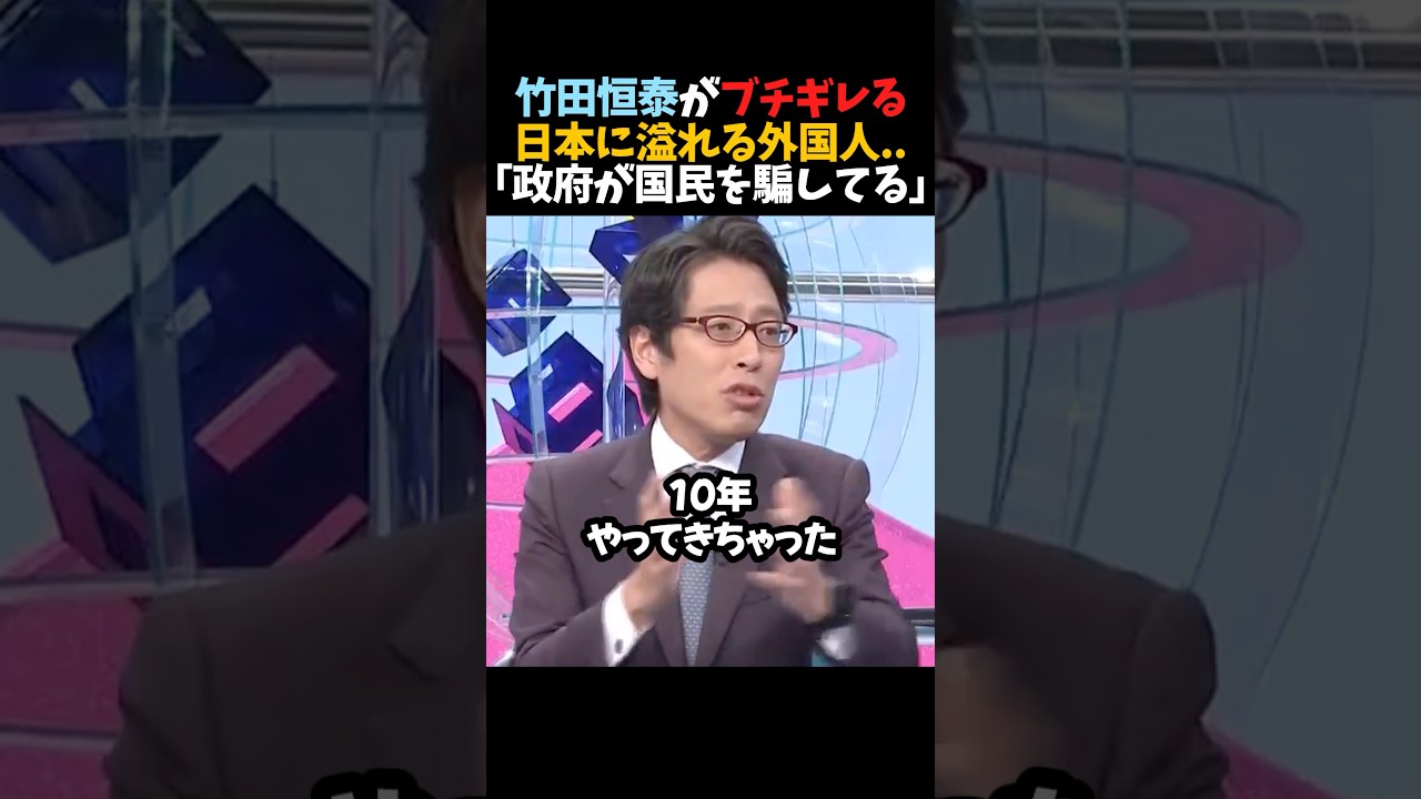 【竹田恒泰】日本に溢れる外国人..｢政府が国民を騙してる｣