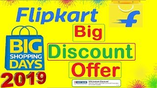 Flipkart Big shopping days 2019 | Flipkart sale | Flipkart Big Discount Offer