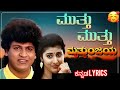 Muthu Muthu Neera Haniya Kannada Lyrical Song Kannadasong Kannadalyricalvideo