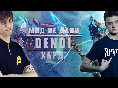 ПОПАЛСЯ ПРОТИВ ДЕНДИ НА ХАРДЕ ! ALOHADANCE vs DENDI