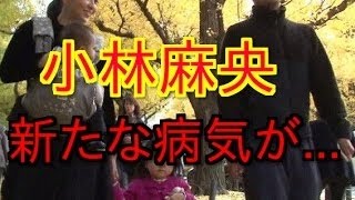 【発覚】小林麻央が乳がんの他に新しいヤバい病気にかかっているらしいが…