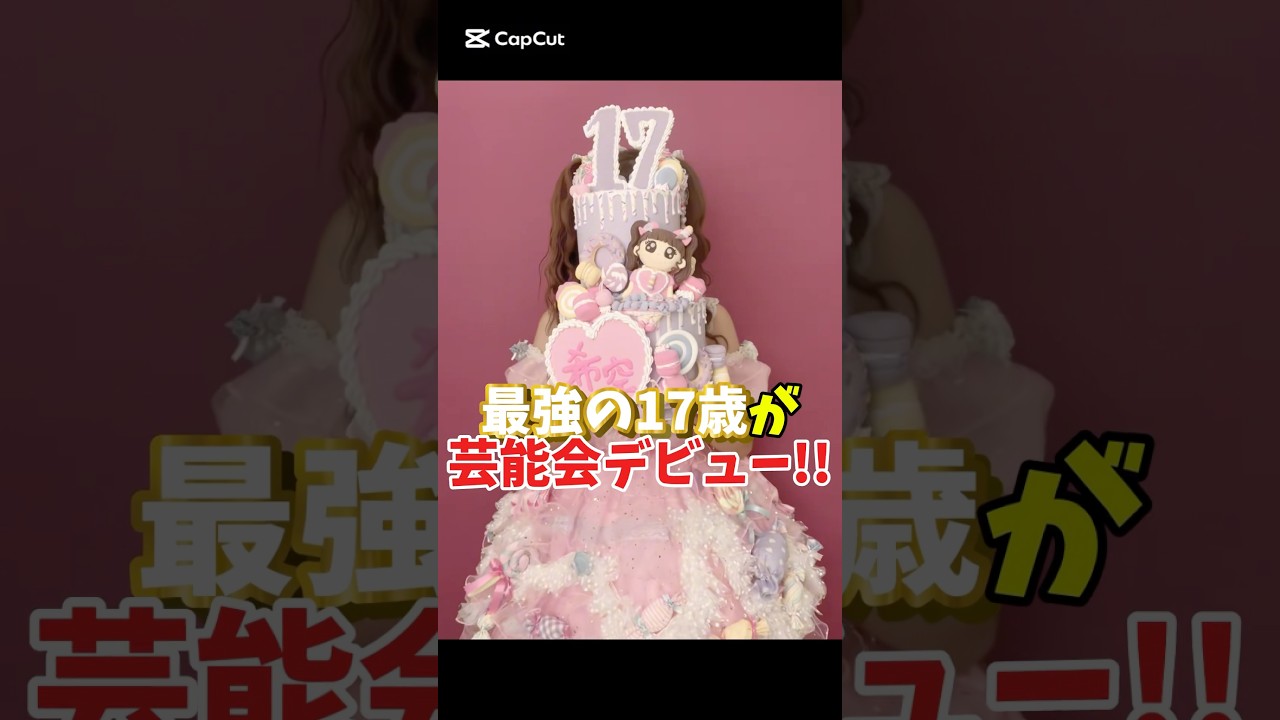 最強の17歳が芸能会デビュー！！#辻希空 #tiktok #shorts  #可愛い