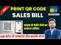 QR Code In Tally Prime Invoice How To Enable Payment QR Code In Sale Invoice In Tally Prime 5 1