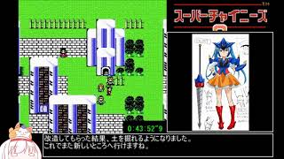 【コメ付き】 スーパーチャイニーズ３RTA 2：42：14 part2 sm32503925