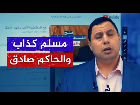 فضيحة.. صابر مشهور يكذب صحيح مسلم ويأخذ بمسند أحمد ومستدرك الحاكم!