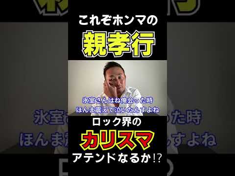 【ロックのカリスマ氷室京介!!】現在の居場所は??