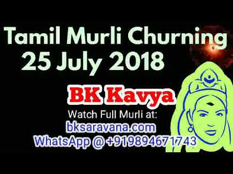 Tamil Murli Churning 25 July 2018 - BK Kavya