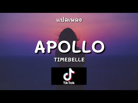 [Thai Sub] Timebelle - Apollo (Eurovision 2017)