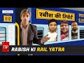 TSP’s Rabish Ki Report | E12 : Rabish Ki Rail Yatra