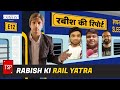 TSP S Rabish Ki Report E12 Rabish Ki Rail Yatra
