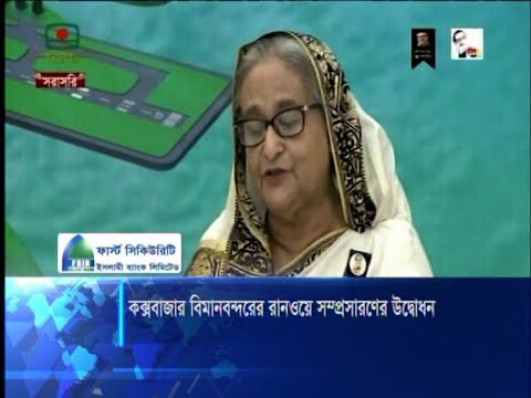 দক্ষিণ পূর্ব এশিয়ার সাথে যোগাযোগ বাড়াতে হবে: প্রধানমন্ত্রী | ETV News