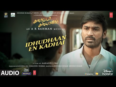 idhudhaan en kadhai song lyrics Thumbnail