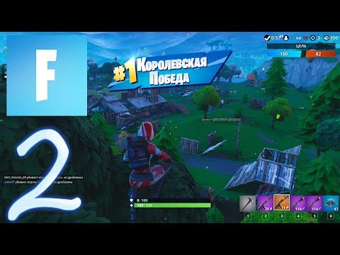 Fortnite - Gameplay Walkthrough Part 2