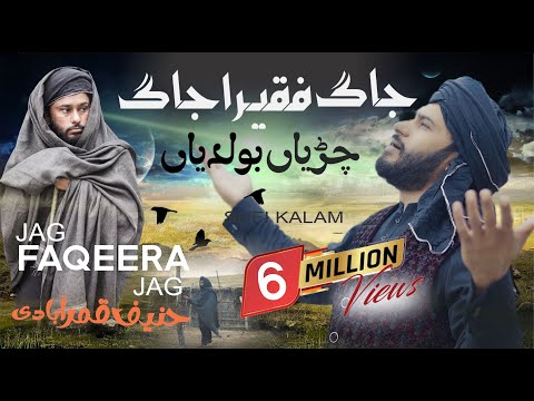 JAG FAQEERA JAG CHIRRIAN BOLDIAN | HANEEF QAMAR ABADI | NEW KALAM 2024 | ISLAMIC WORLD 1 | KAMIIKAZE