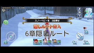 ドラクエチャンピオンズ 第6章隠しルート解放方法