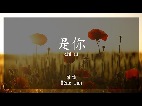 是你 Shi ni (It's you) - 梦然 Meng Ran [Indo Translation]