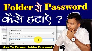 How To Remove Folder Password || Folder Lock/Unlock Kaise kare