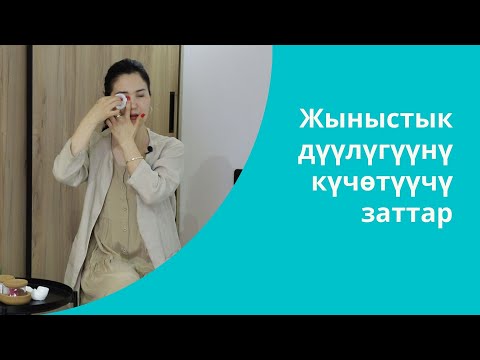 Жыныстык дүүлүгүүнү күчөтүүчү заттар. Айнура Сагынбаева айтып берет.
