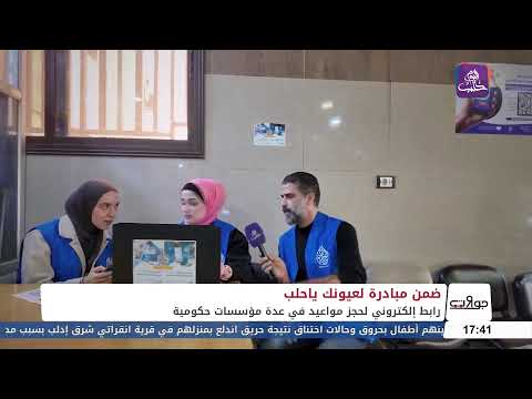 Capture d'écran du flux en direct de la chaîne de télévision en ligne Halab Today TV